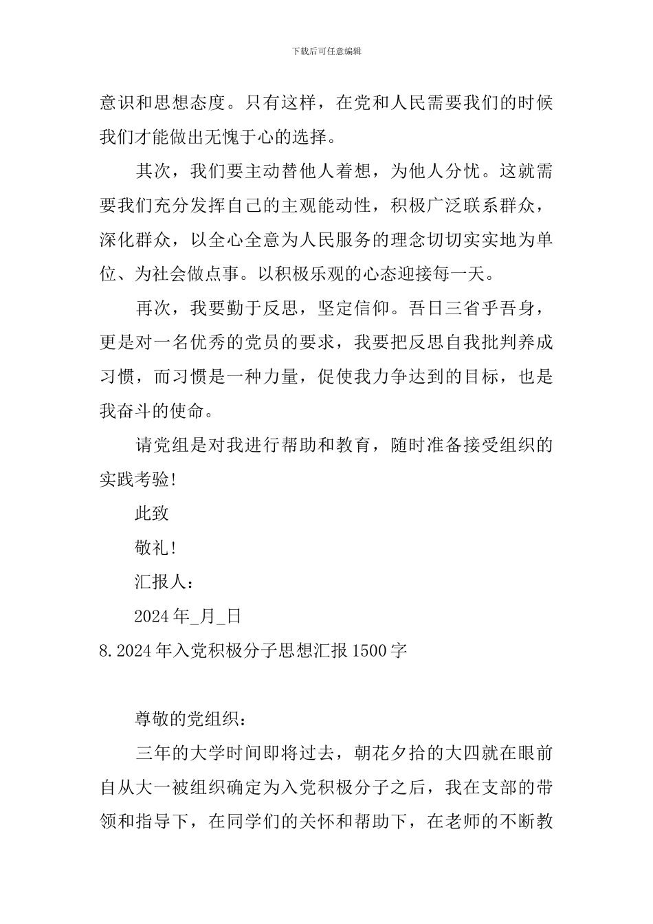 2024年入党积极分子思想汇报1500字【八篇】_第3页
