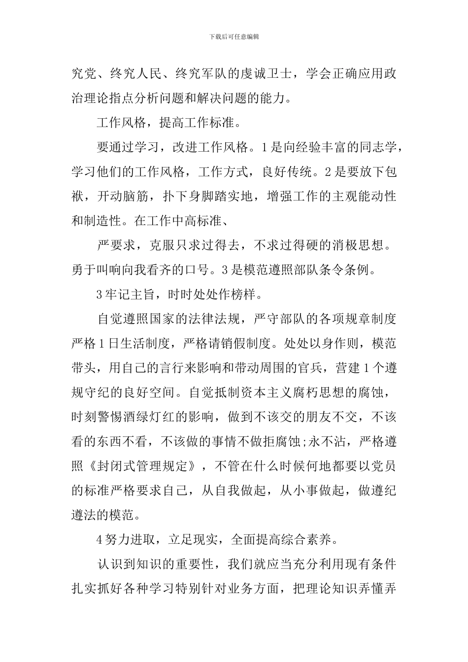 2024年部队入党思想汇报_第2页