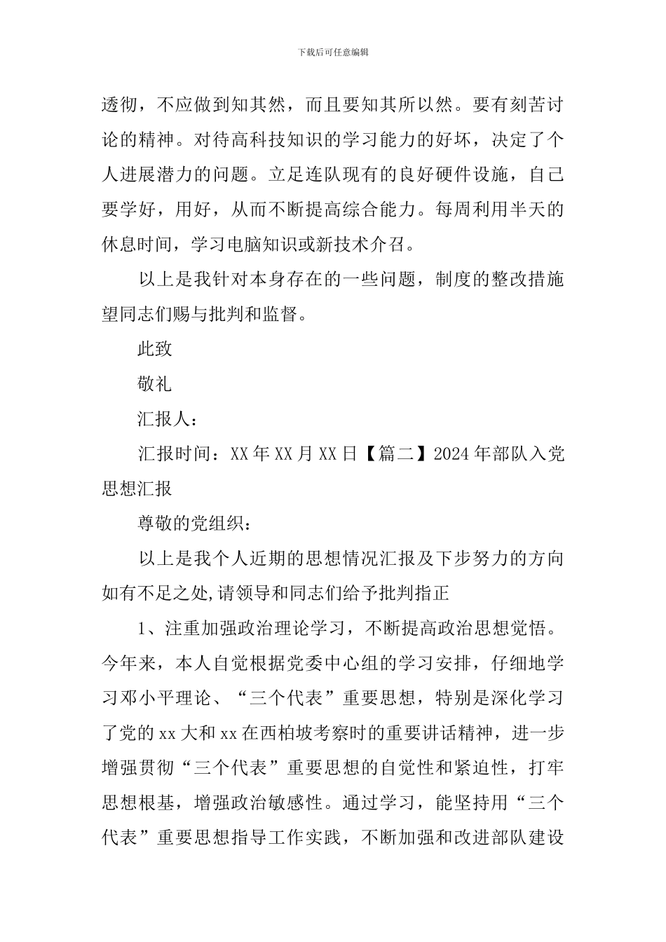 2024年部队入党思想汇报_第3页