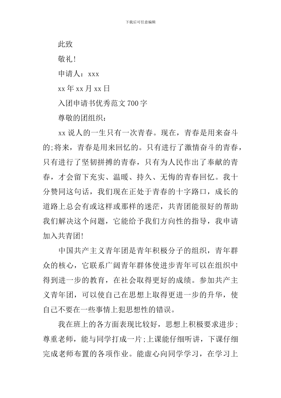 入团申请书范文700字_第2页