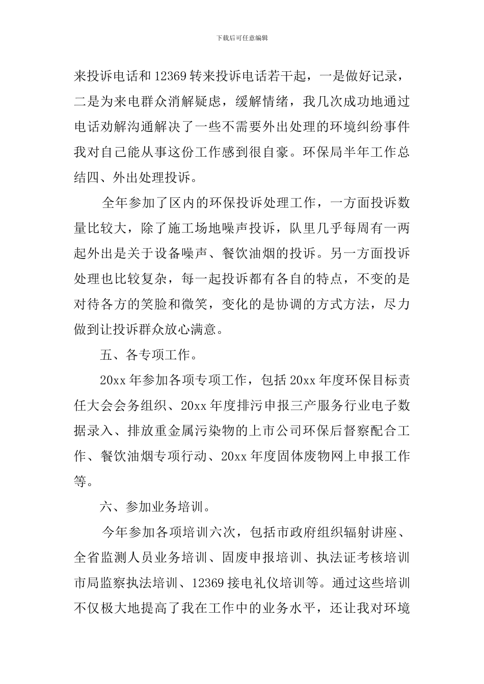 环卫工人个人工作总结3篇_第2页