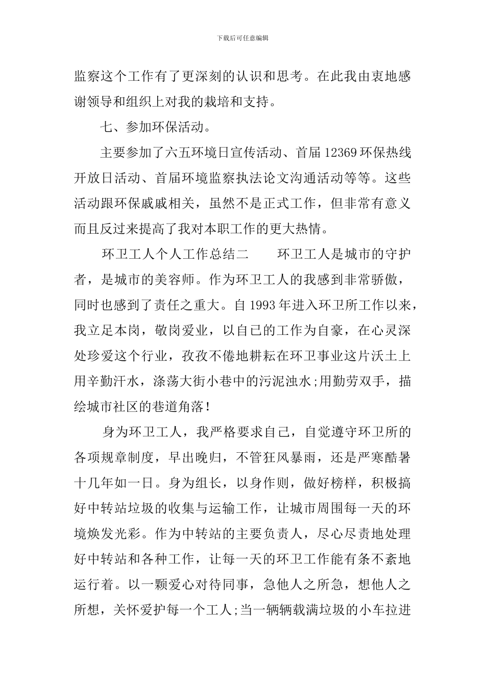 环卫工人个人工作总结3篇_第3页