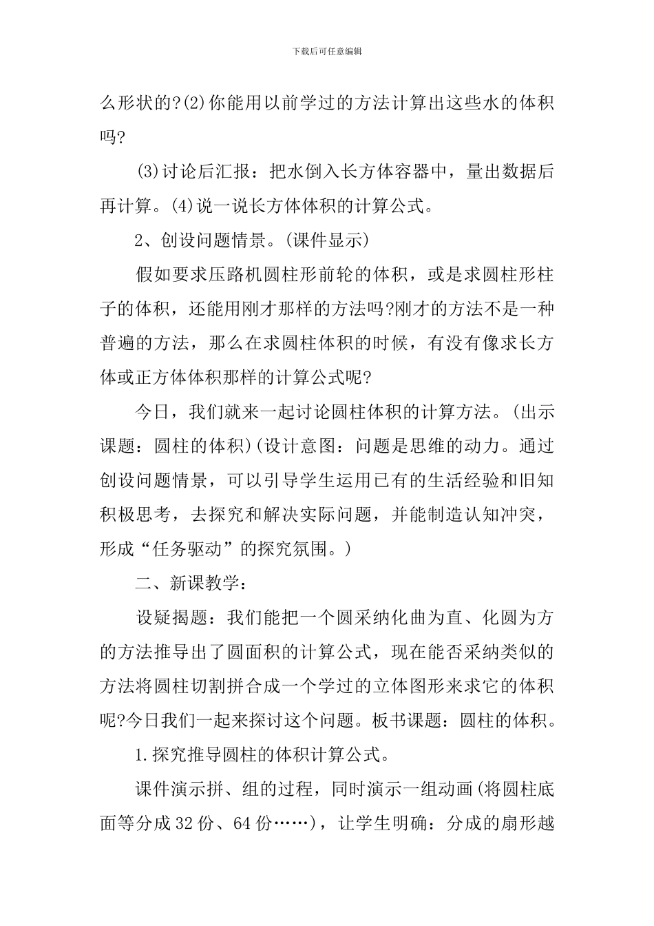 2024年春六年级数学下册教案设计_第2页