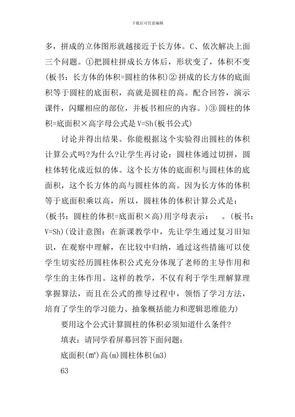 2024年春六年级数学下册教案设计_第3页