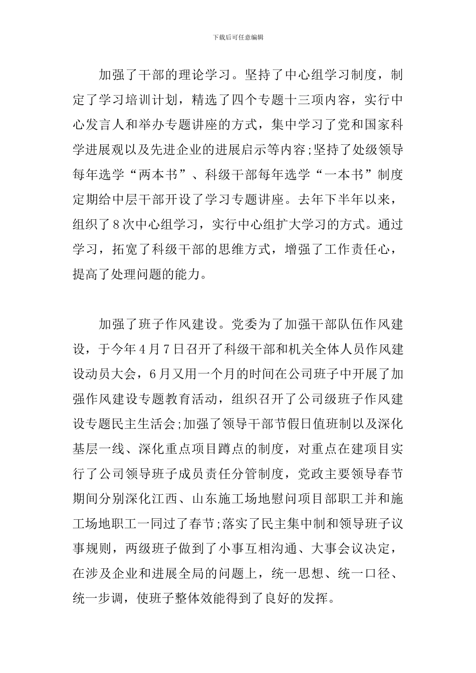 企业创先争优活动心得体会_第2页