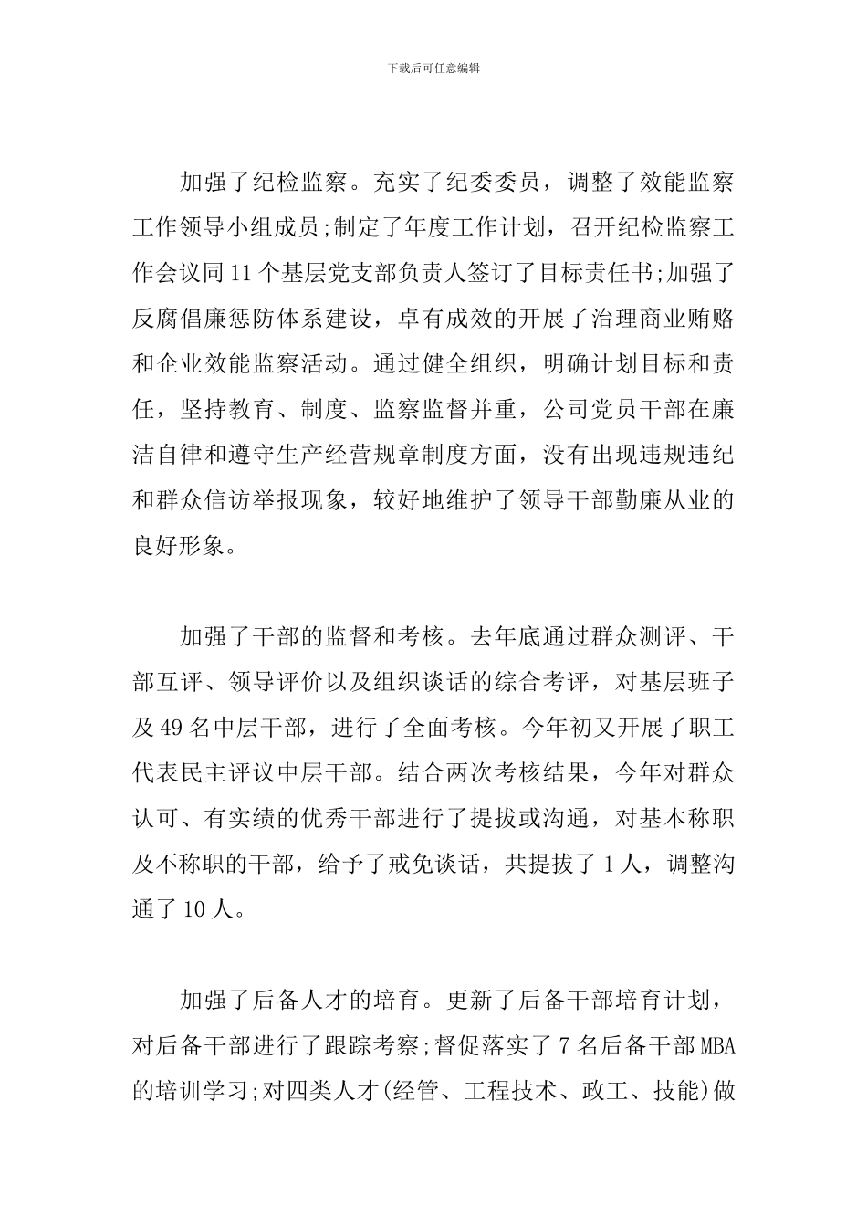 企业创先争优活动心得体会_第3页