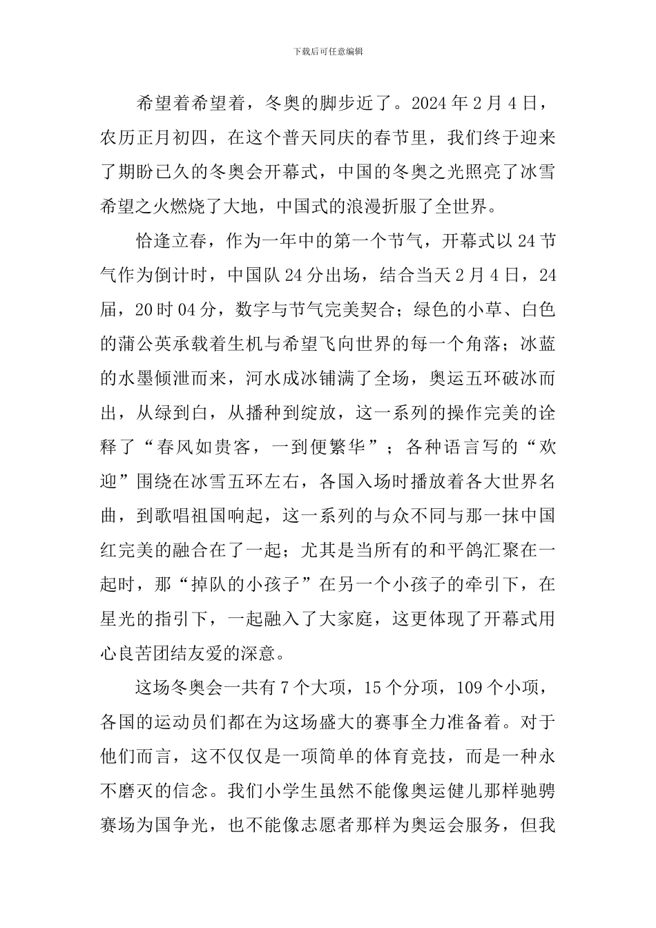 四年级小学生冬奥会开幕式观后感500字_第3页
