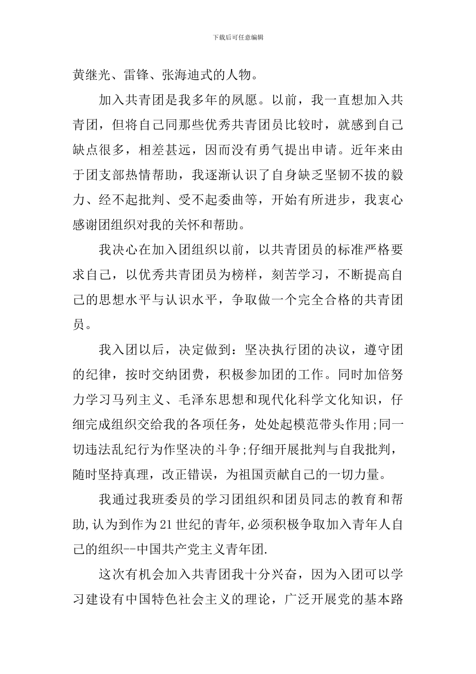入团申请书1500范文_第2页
