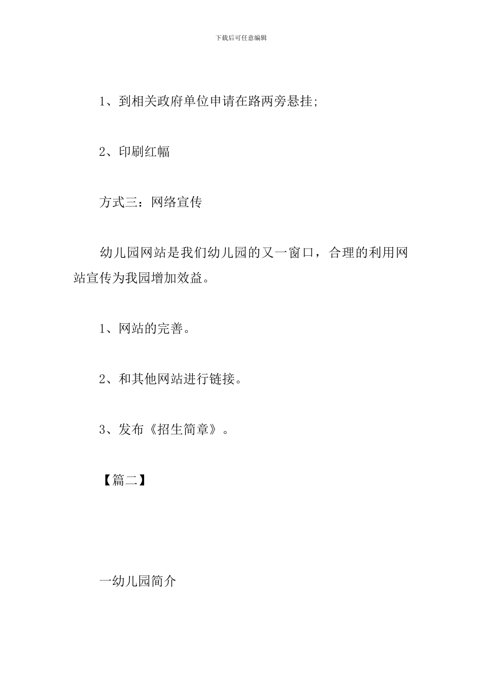 2024幼儿园招生工作计划_第3页