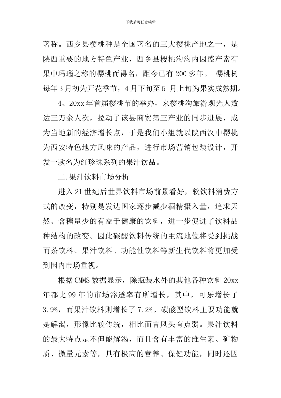 大学市场营销策划书格式及范文3篇_第2页