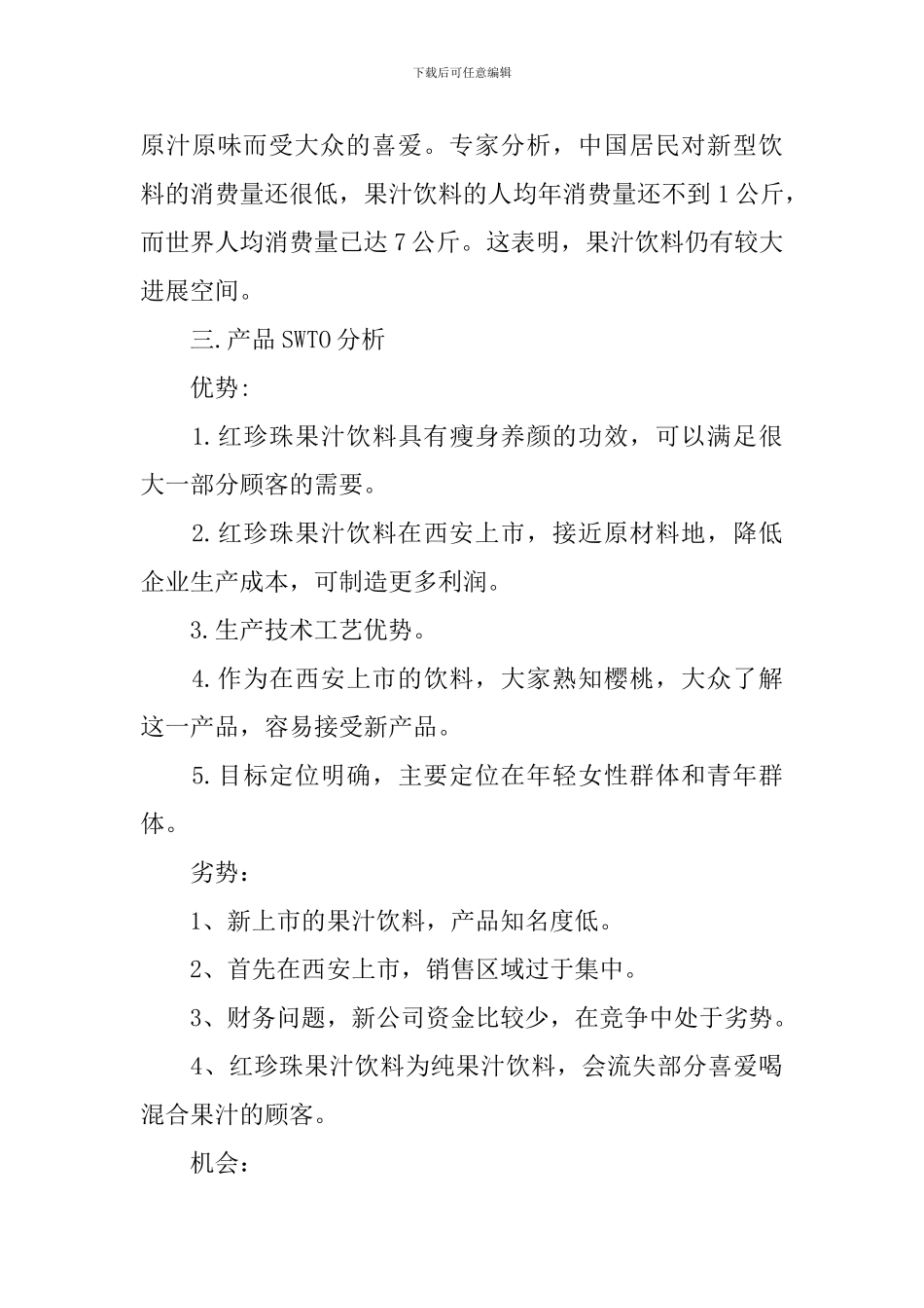 大学市场营销策划书格式及范文3篇_第3页