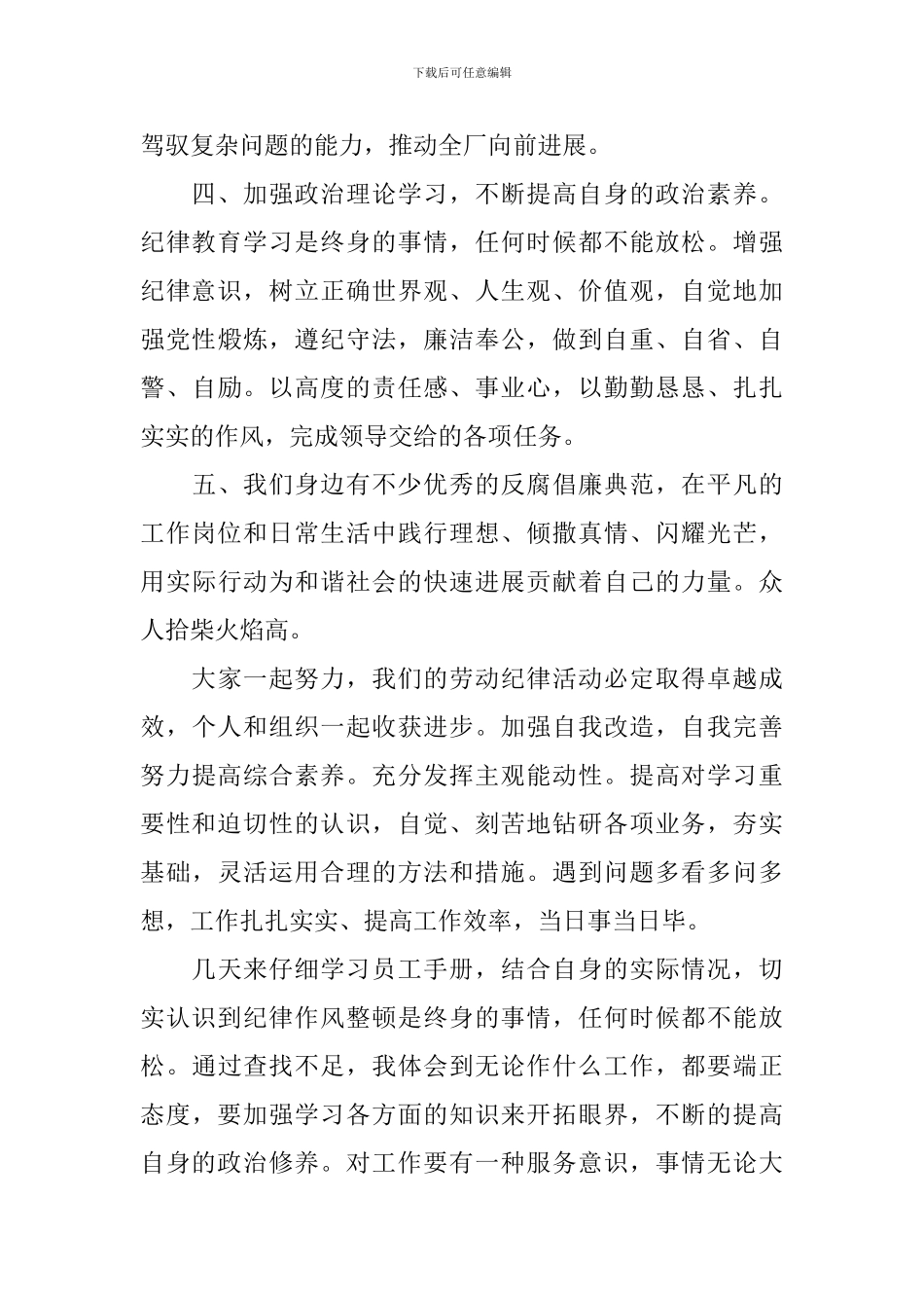 个人纪律作风整顿心得体会汇编_第2页