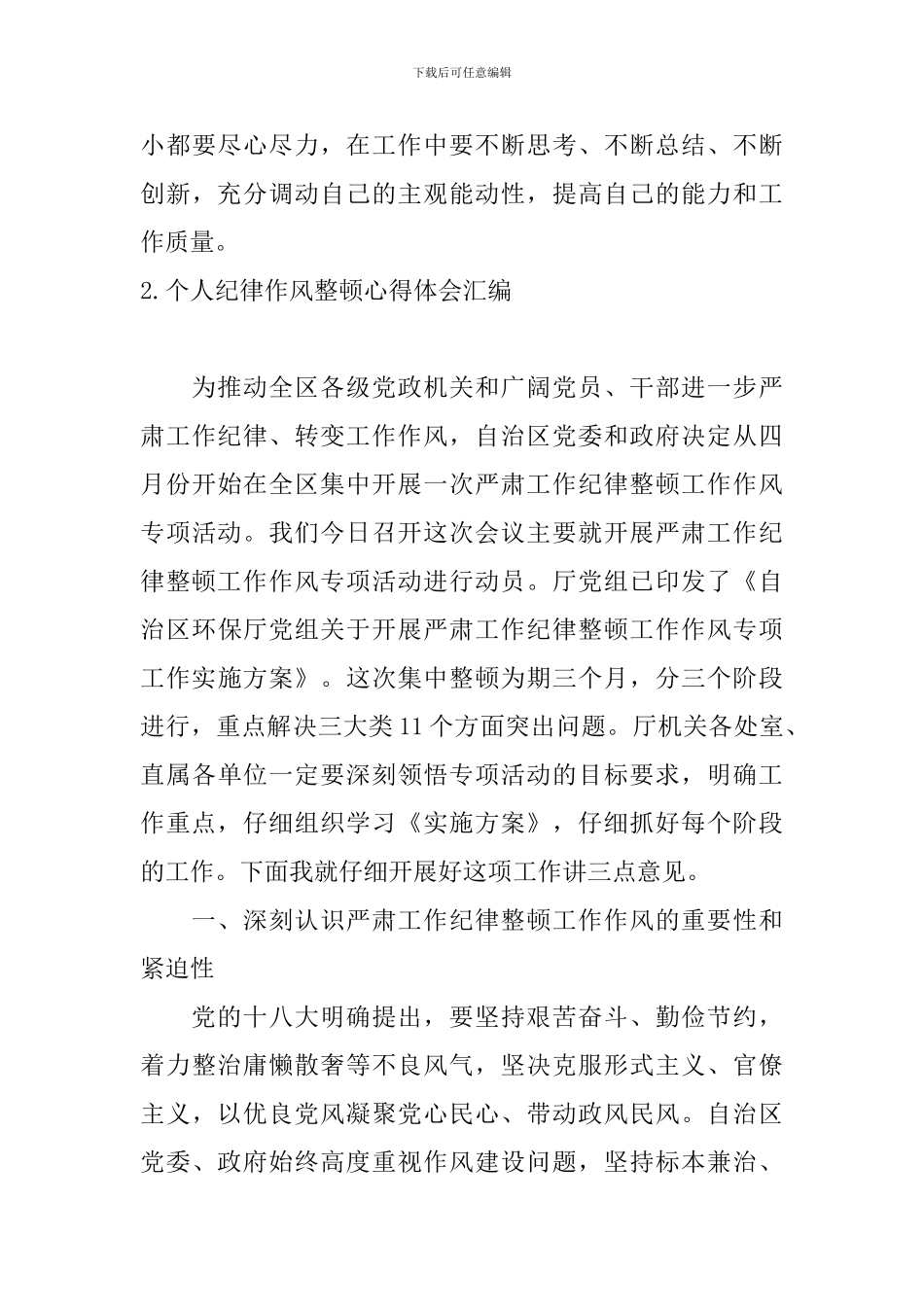 个人纪律作风整顿心得体会汇编_第3页