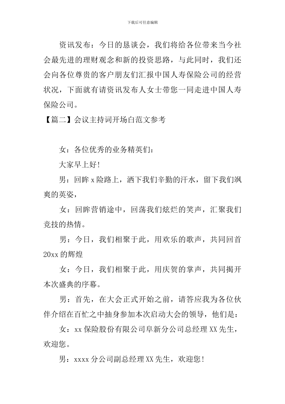 会议主持词开场白范文参考_第2页