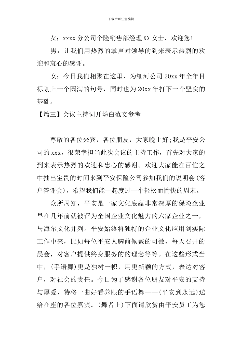 会议主持词开场白范文参考_第3页