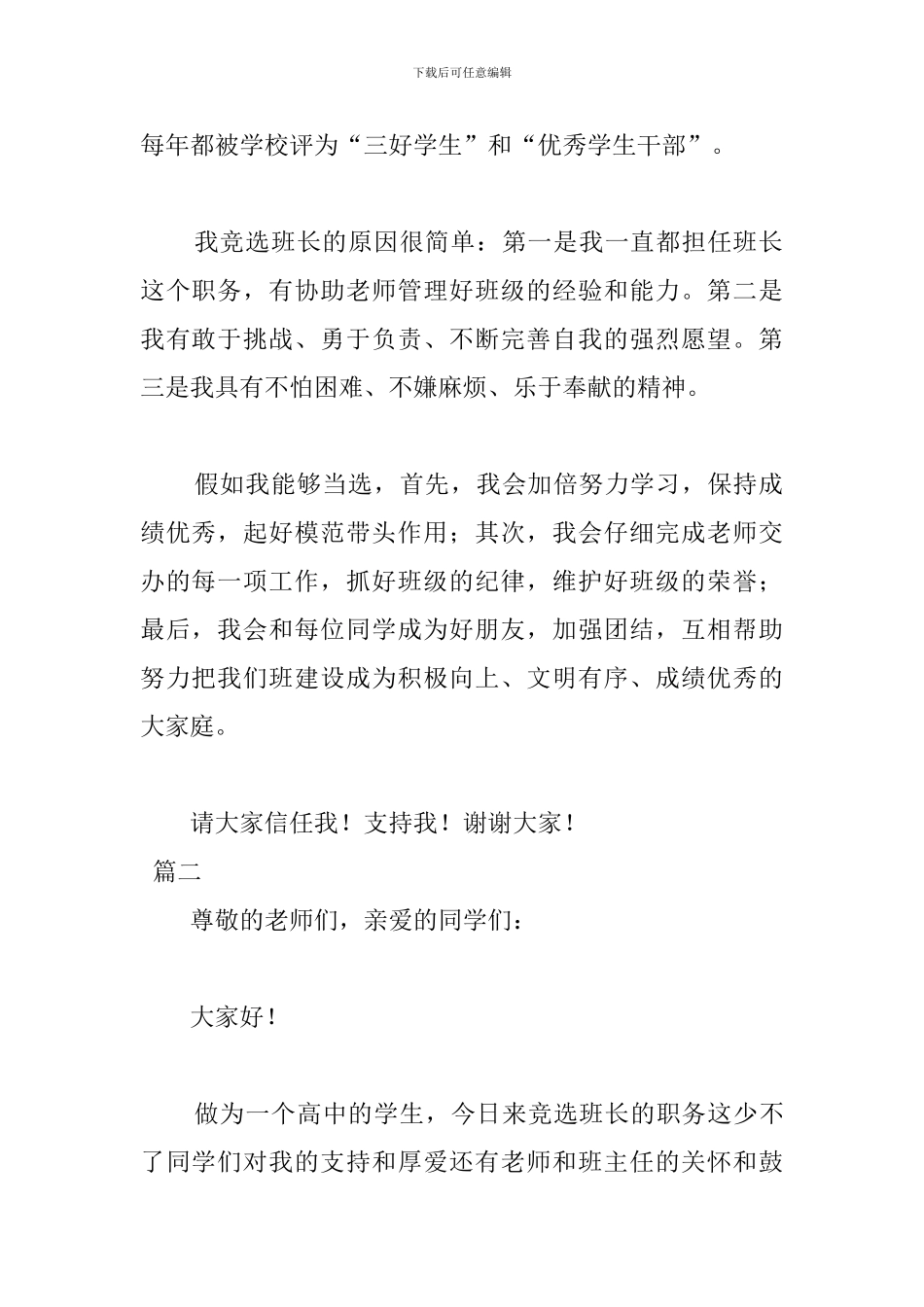 竞选班干部发言稿500字_第2页