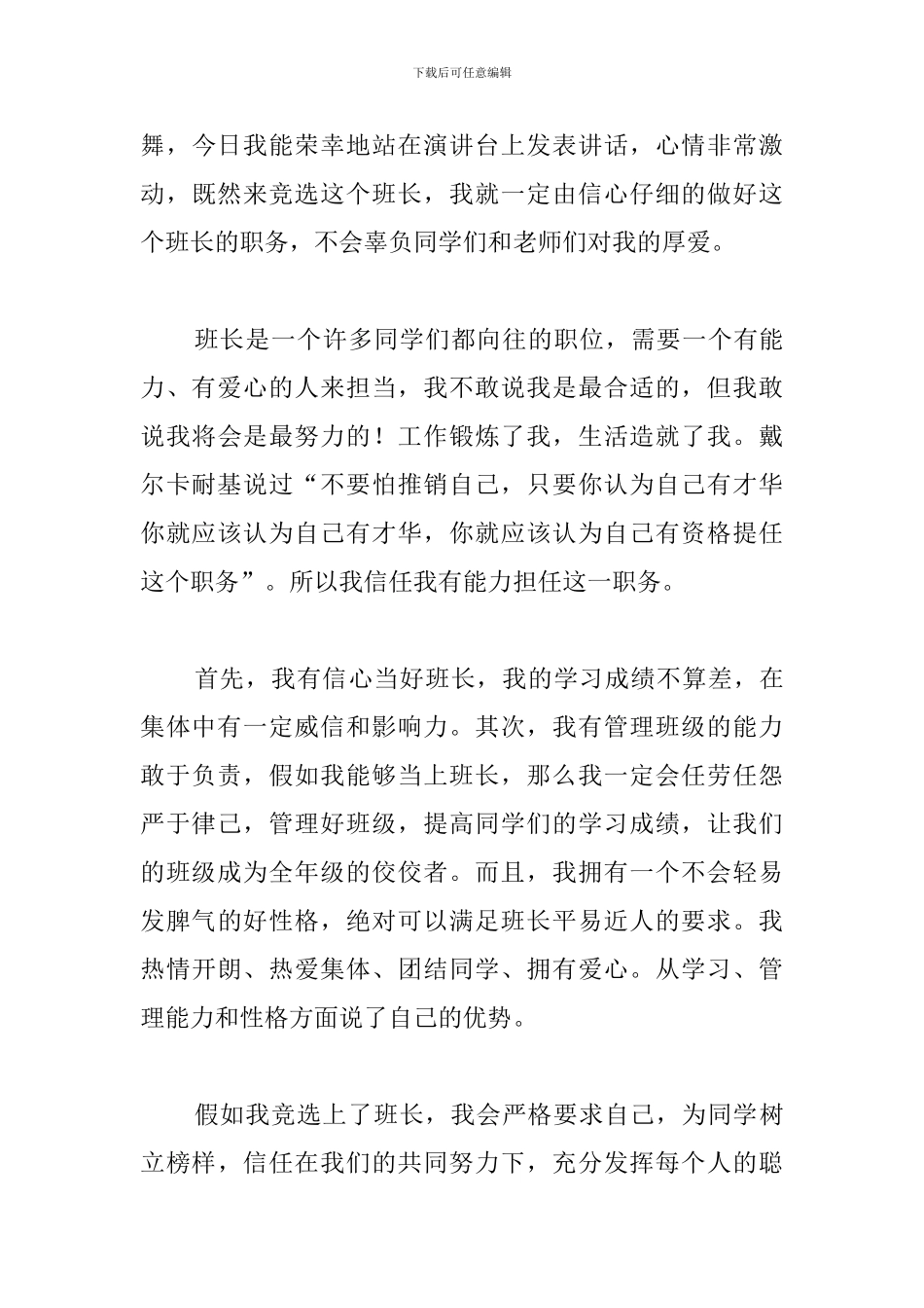 竞选班干部发言稿500字_第3页