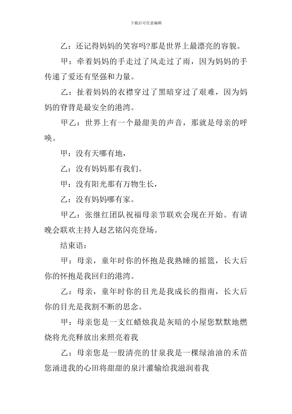 母亲节主题活动主持词怎么写_第2页