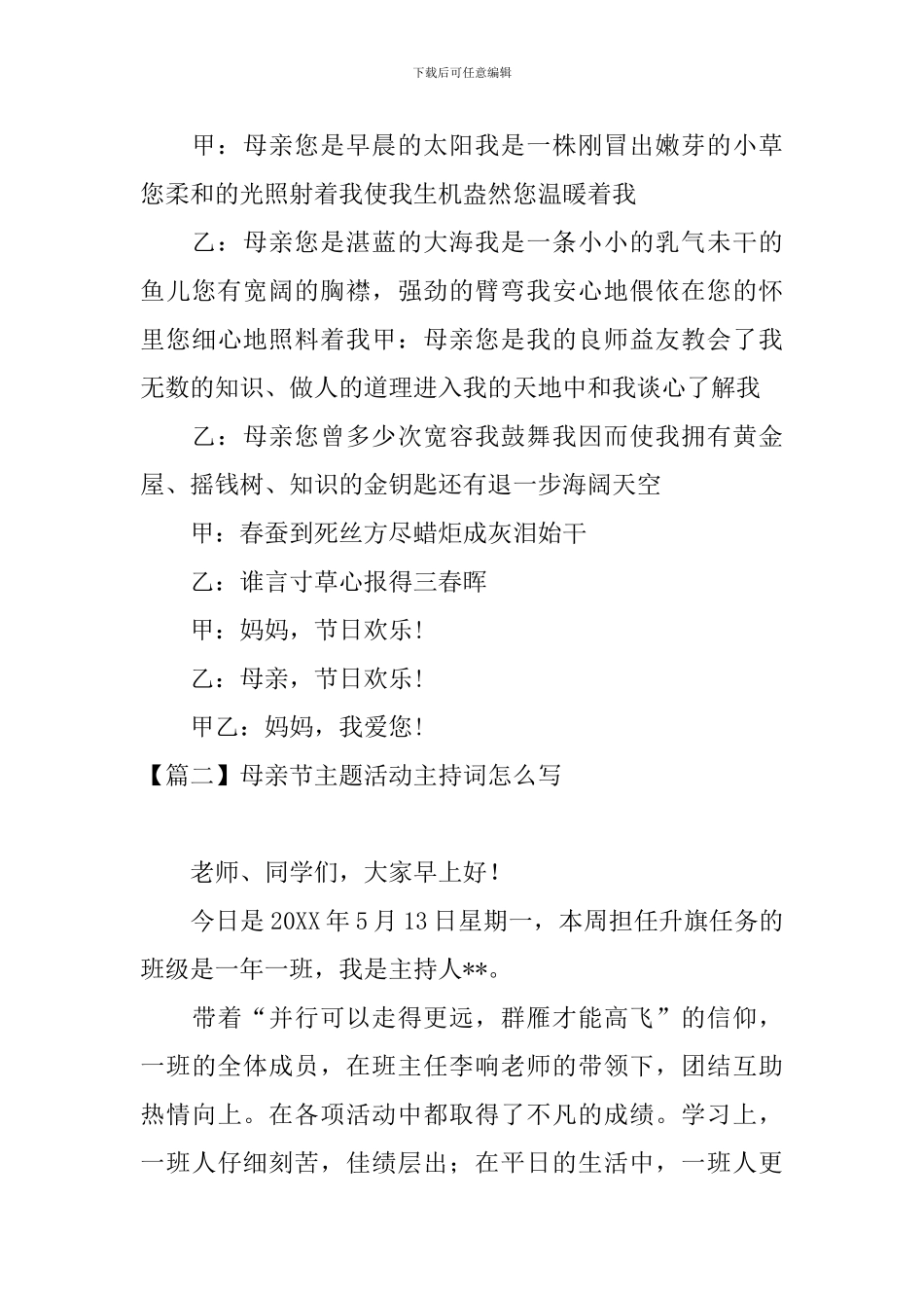 母亲节主题活动主持词怎么写_第3页
