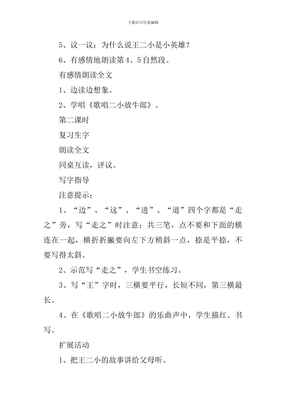 小学二年级语文《王二小》教案及教学反思_第3页