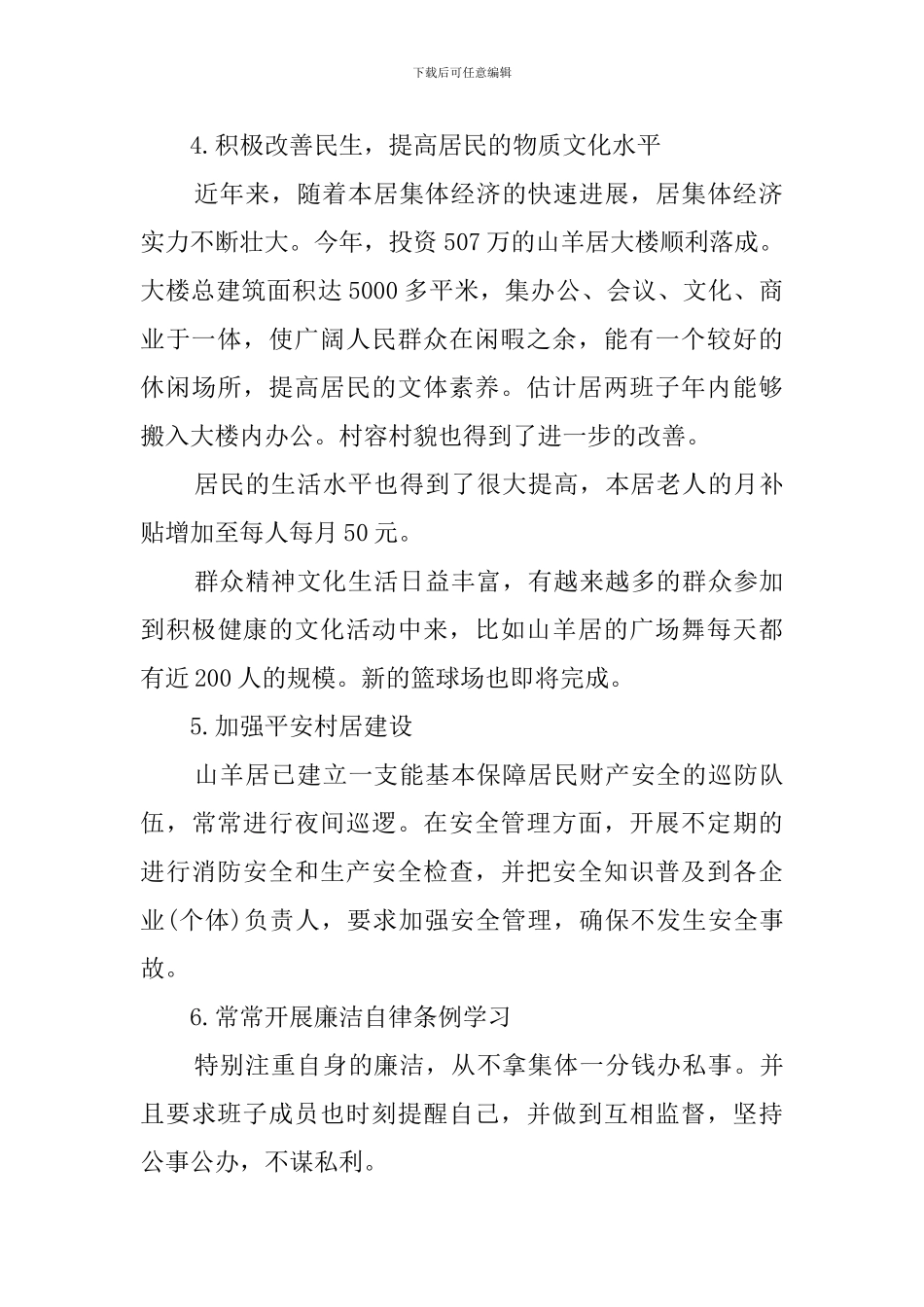 2024居委会主任述职报告_第2页