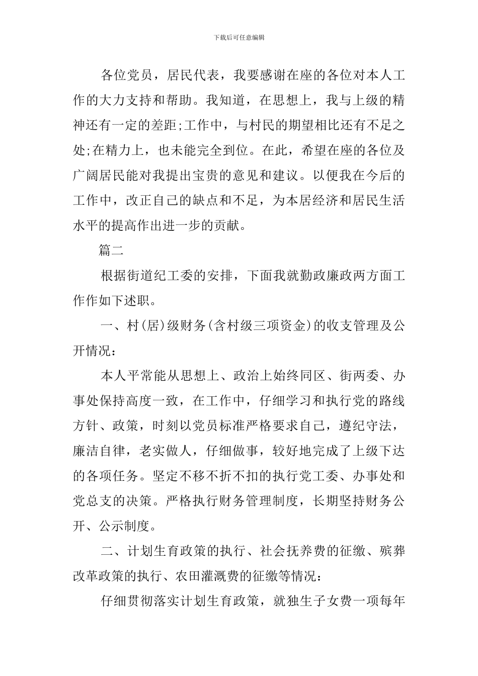 2024居委会主任述职报告_第3页