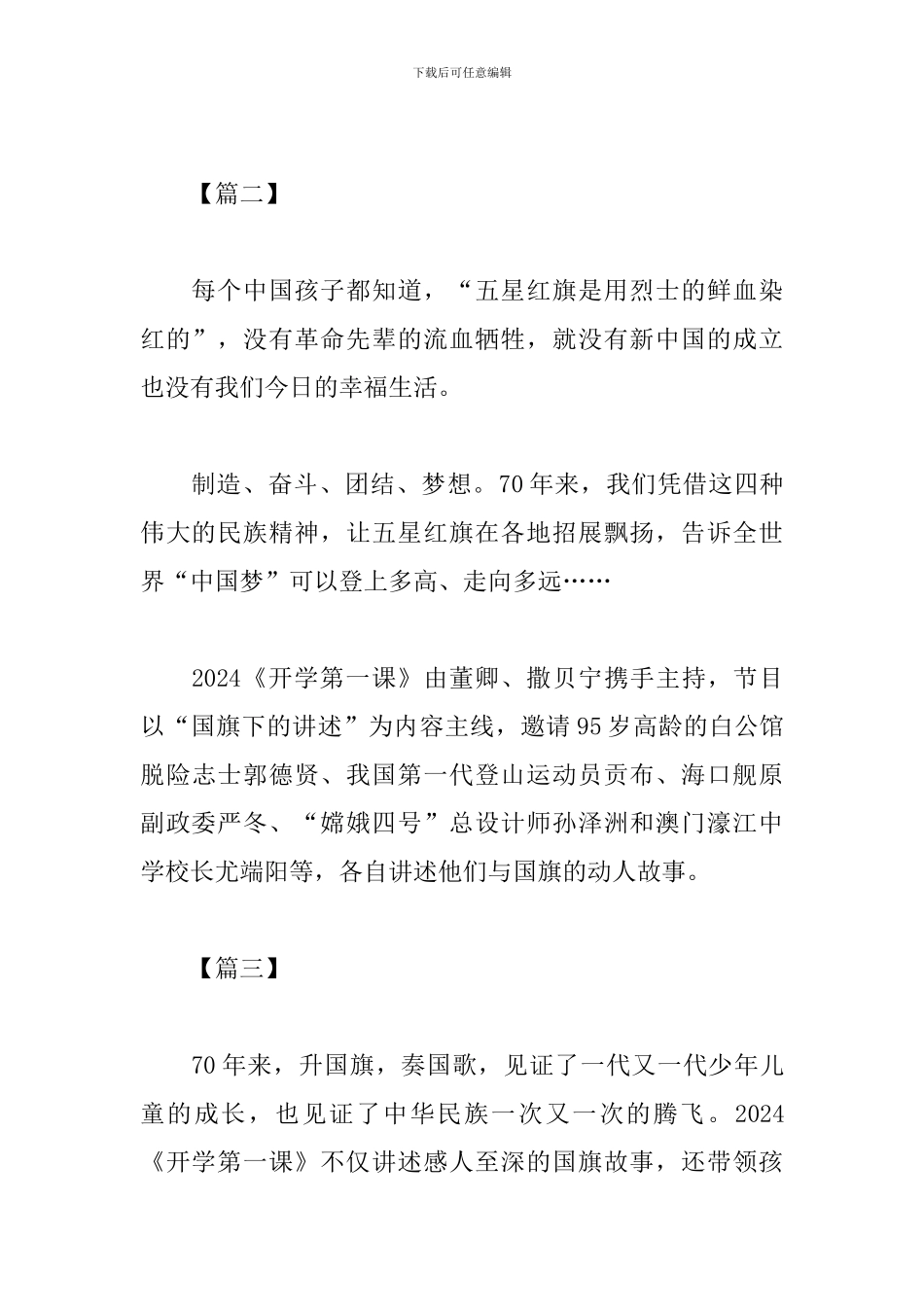 九月开学第一课观后感300字例文：五星红旗-我为你骄傲_第2页