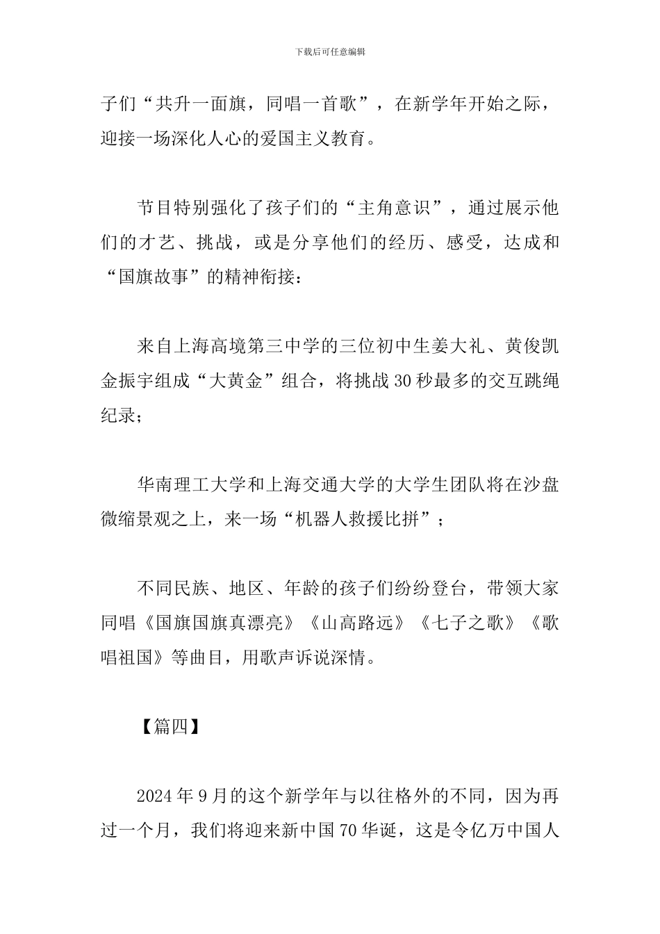 九月开学第一课观后感300字例文：五星红旗-我为你骄傲_第3页
