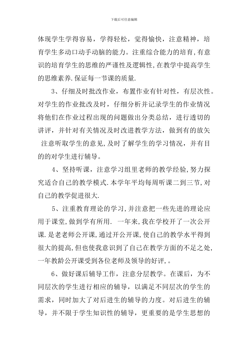 六年级的数学工作总结_第2页