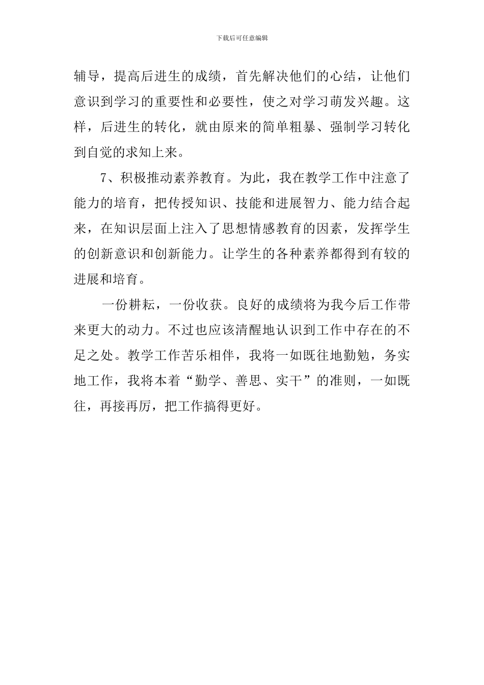 六年级的数学工作总结_第3页