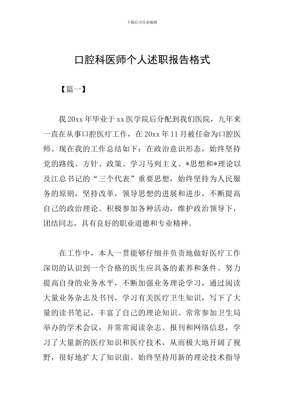 口腔科医师个人述职报告格式_第1页