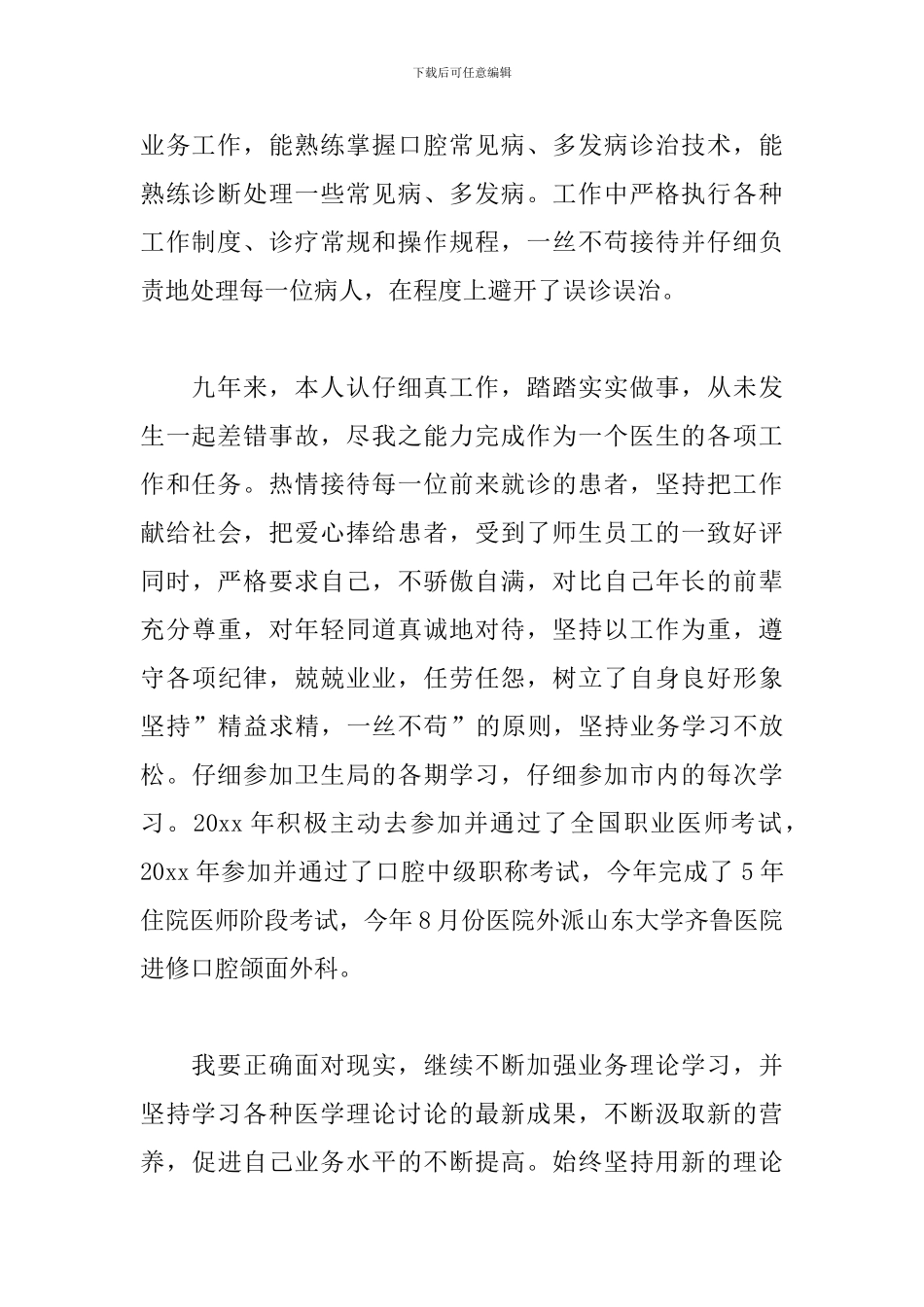 口腔科医师个人述职报告格式_第2页