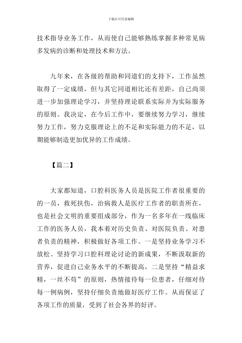 口腔科医师个人述职报告格式_第3页