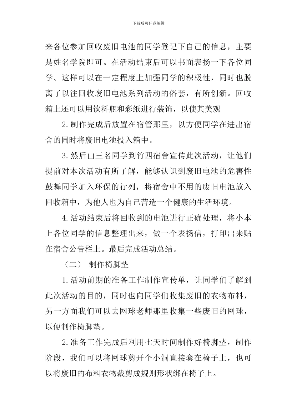 纪念建党九十周年废物回收利用活动策划书_第2页