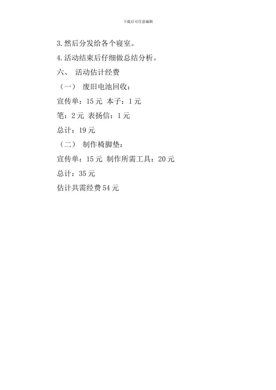 纪念建党九十周年废物回收利用活动策划书_第3页
