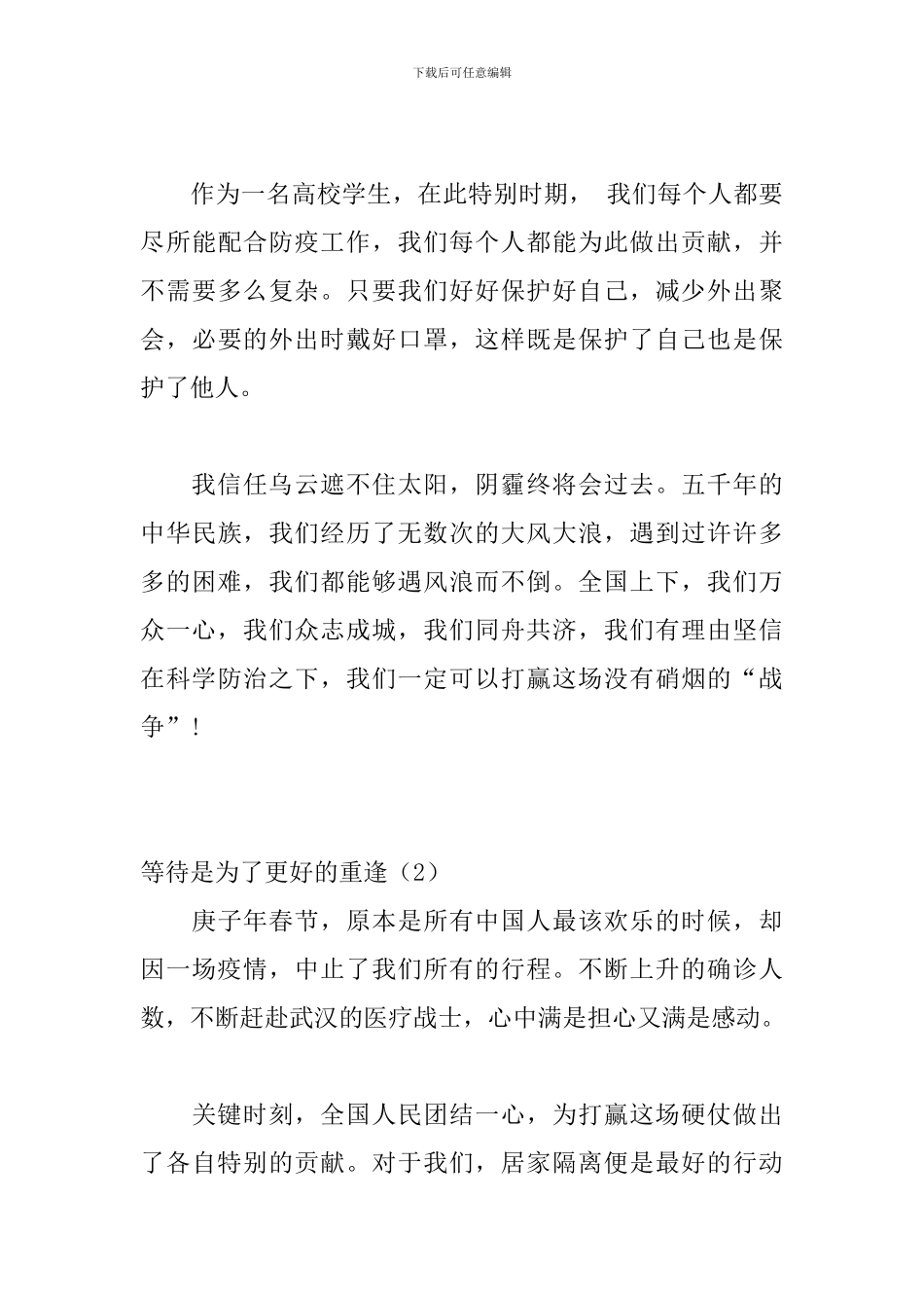 大学生网课学习心得_第3页