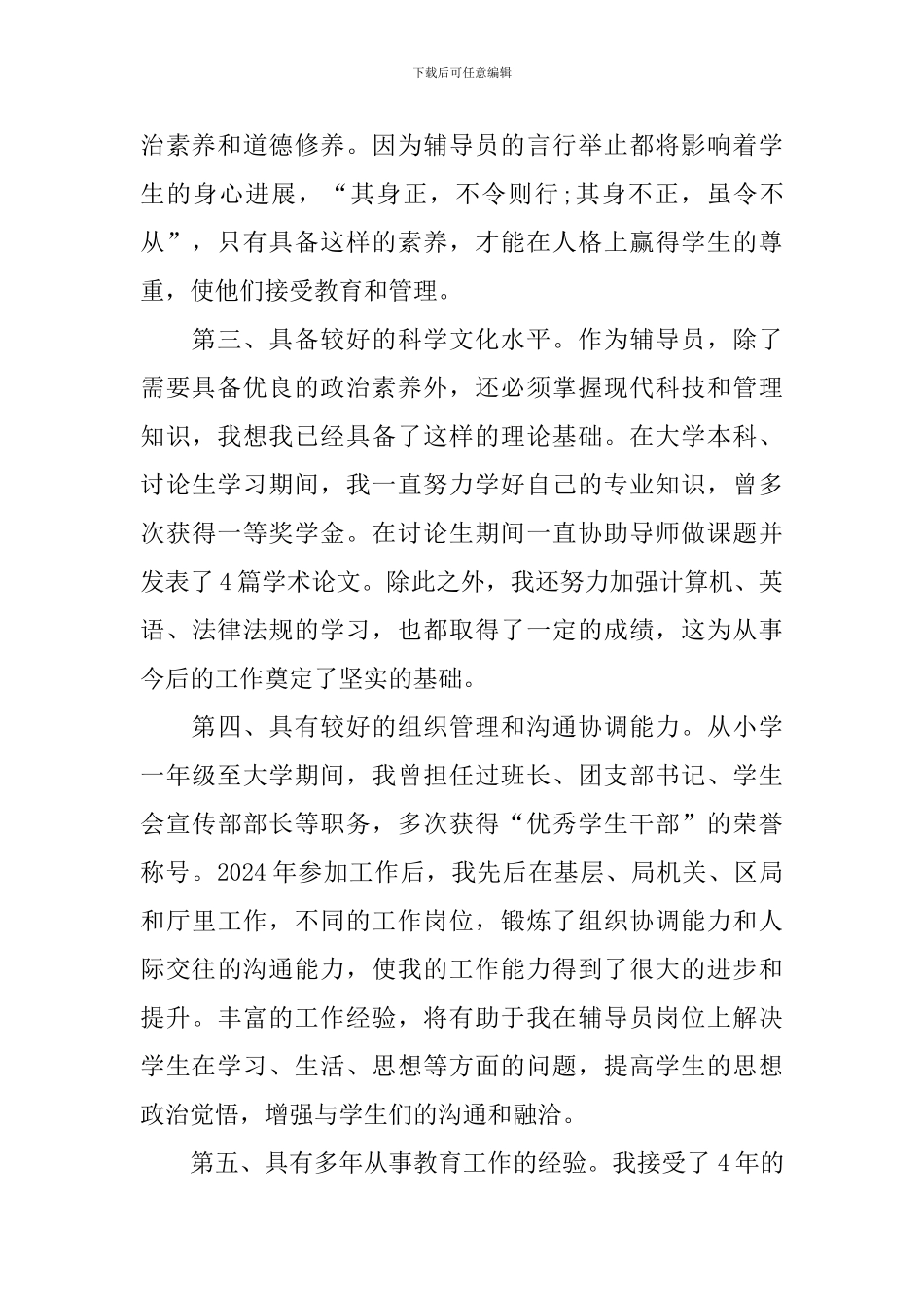 高校辅导员竞聘演讲稿_第2页