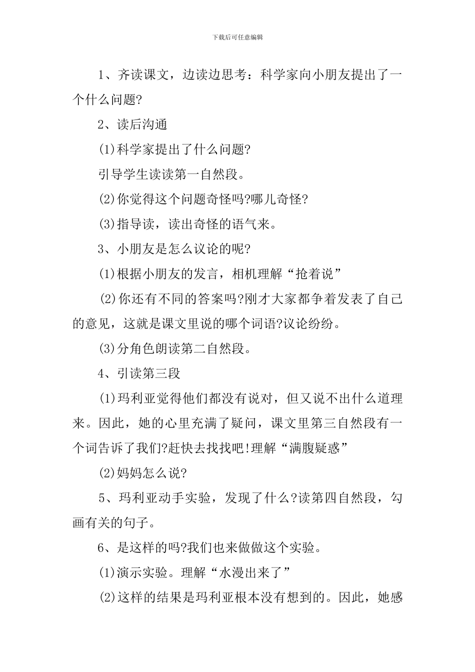 二年级语文园地一教案案例_第2页