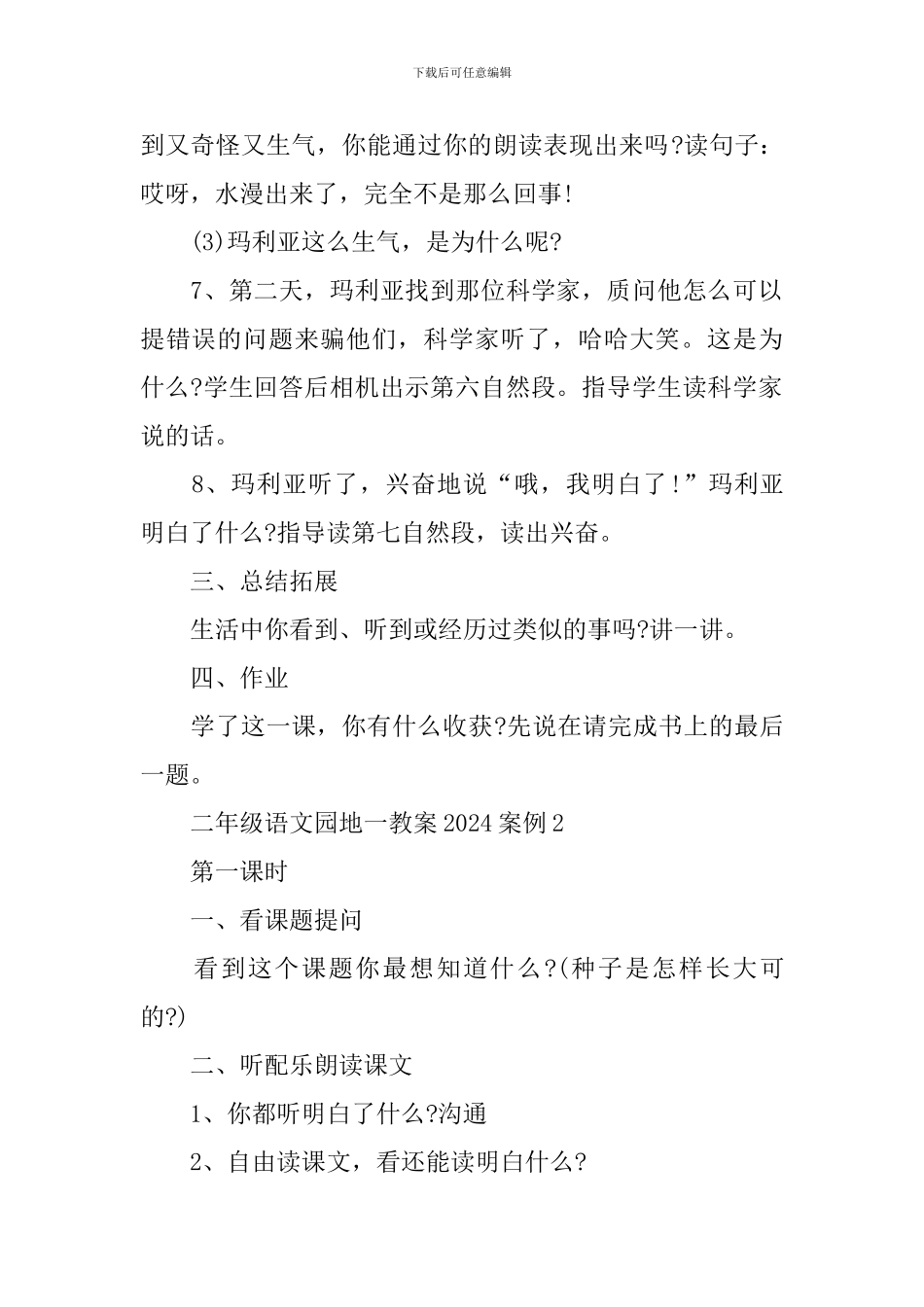 二年级语文园地一教案案例_第3页