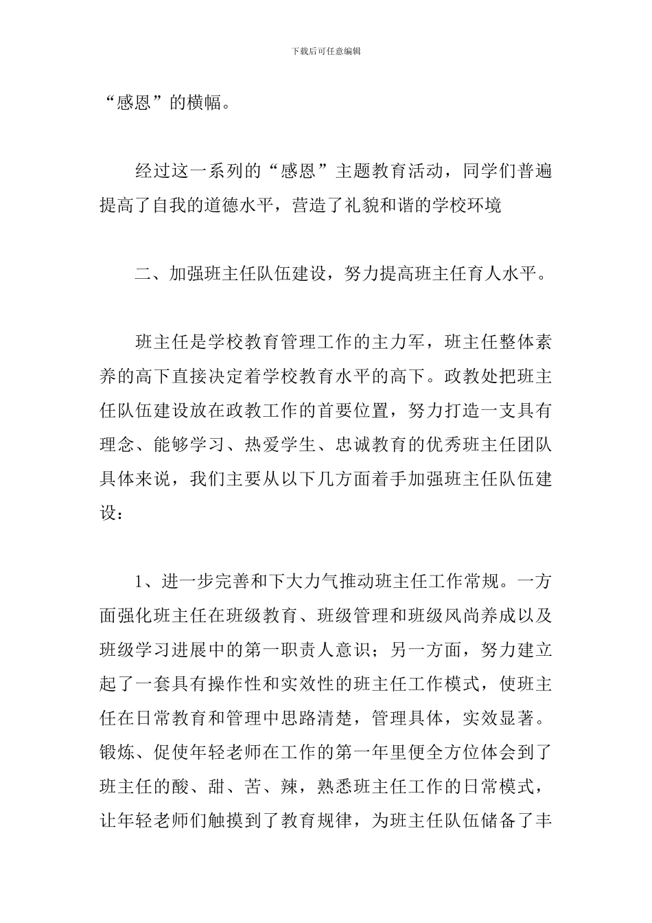 2024学校政教处工作总结二篇_第2页