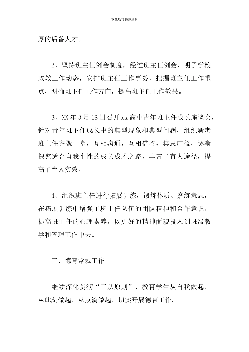 2024学校政教处工作总结二篇_第3页