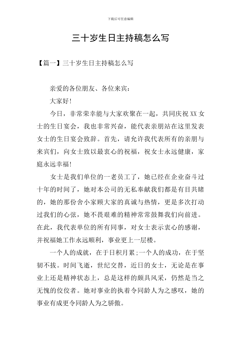 三十岁生日主持稿怎么写_第1页