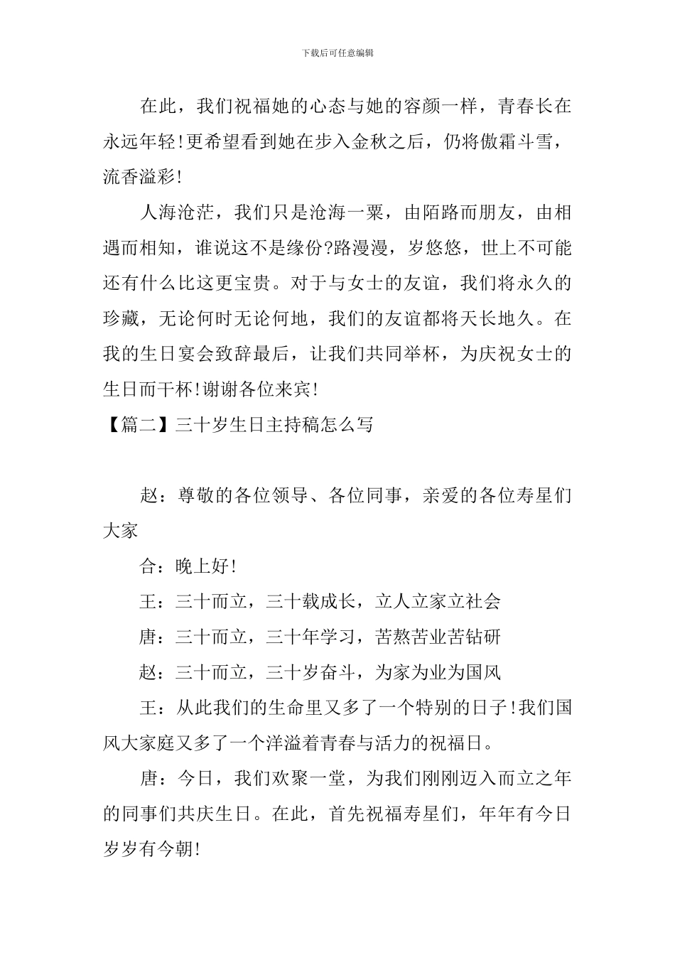三十岁生日主持稿怎么写_第2页