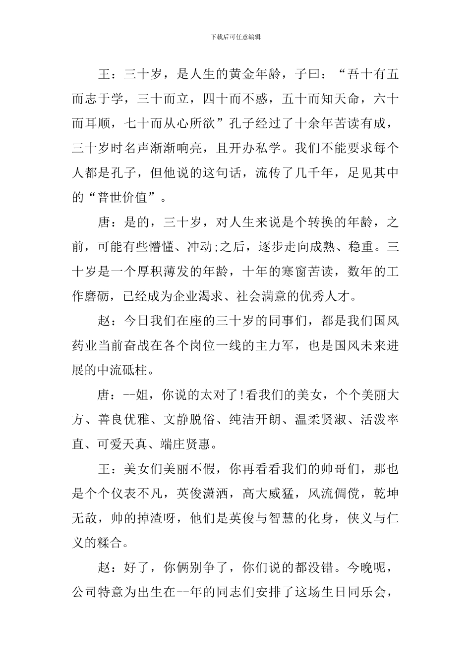 三十岁生日主持稿怎么写_第3页