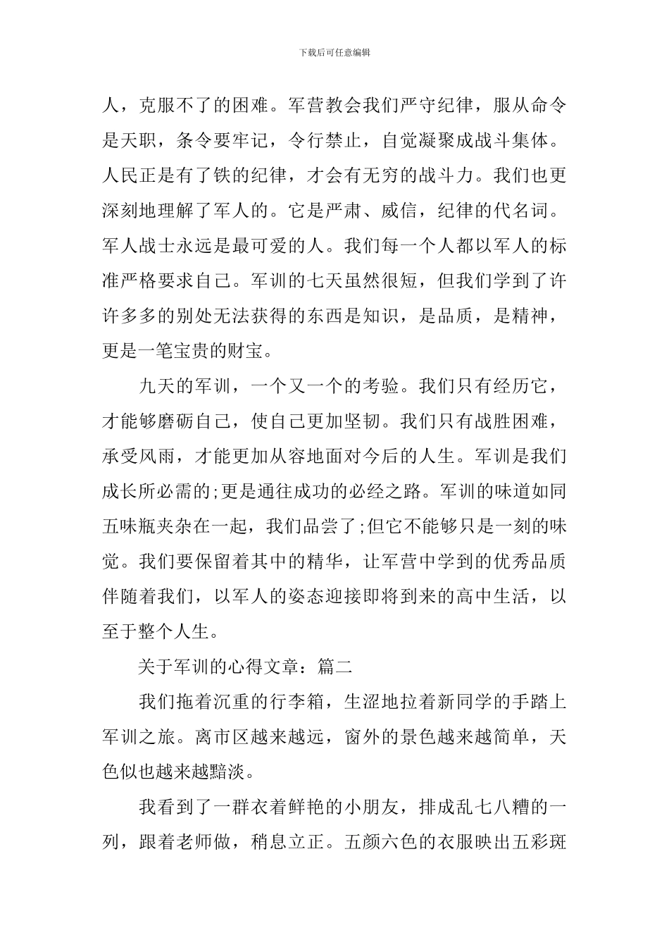 关于军训的心得文章五篇_第2页