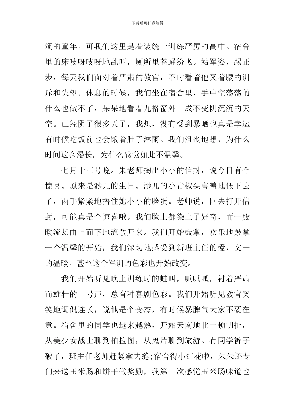 关于军训的心得文章五篇_第3页