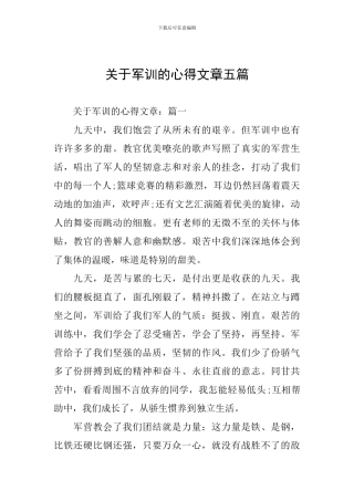 关于军训的心得文章五篇
