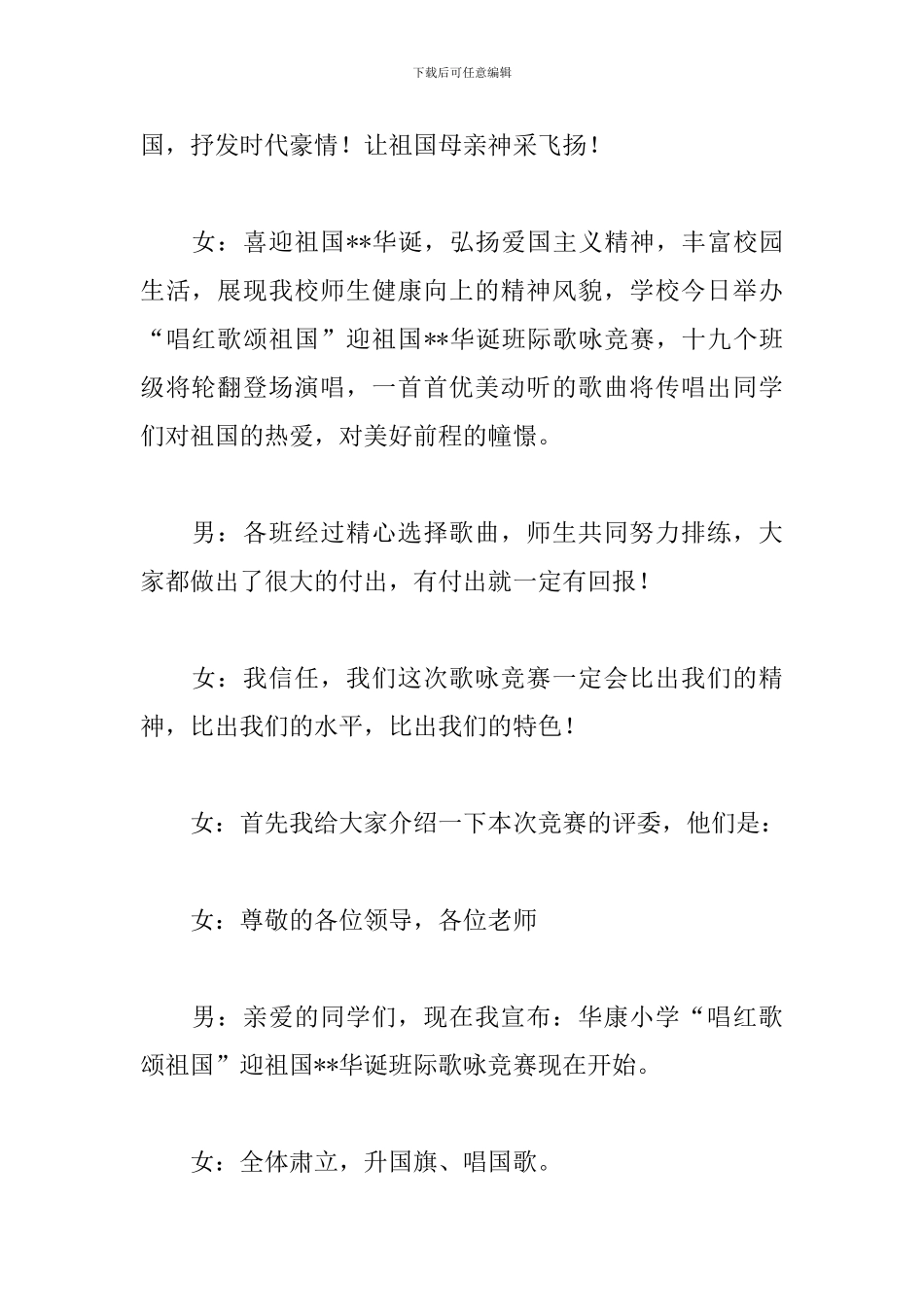 红歌会主持词范文精选五篇_第2页