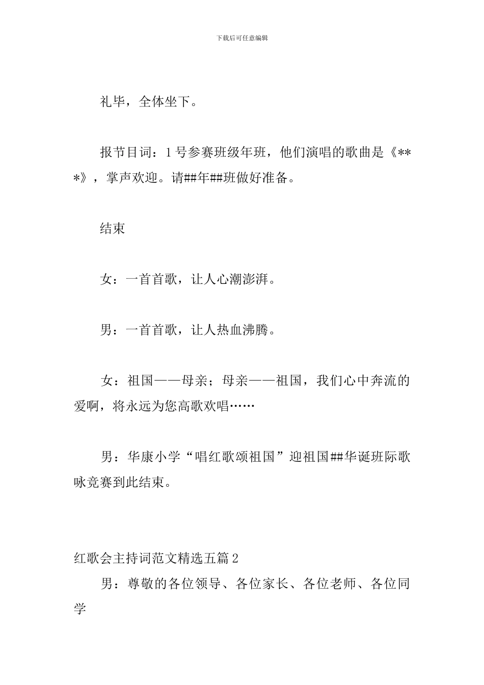 红歌会主持词范文精选五篇_第3页