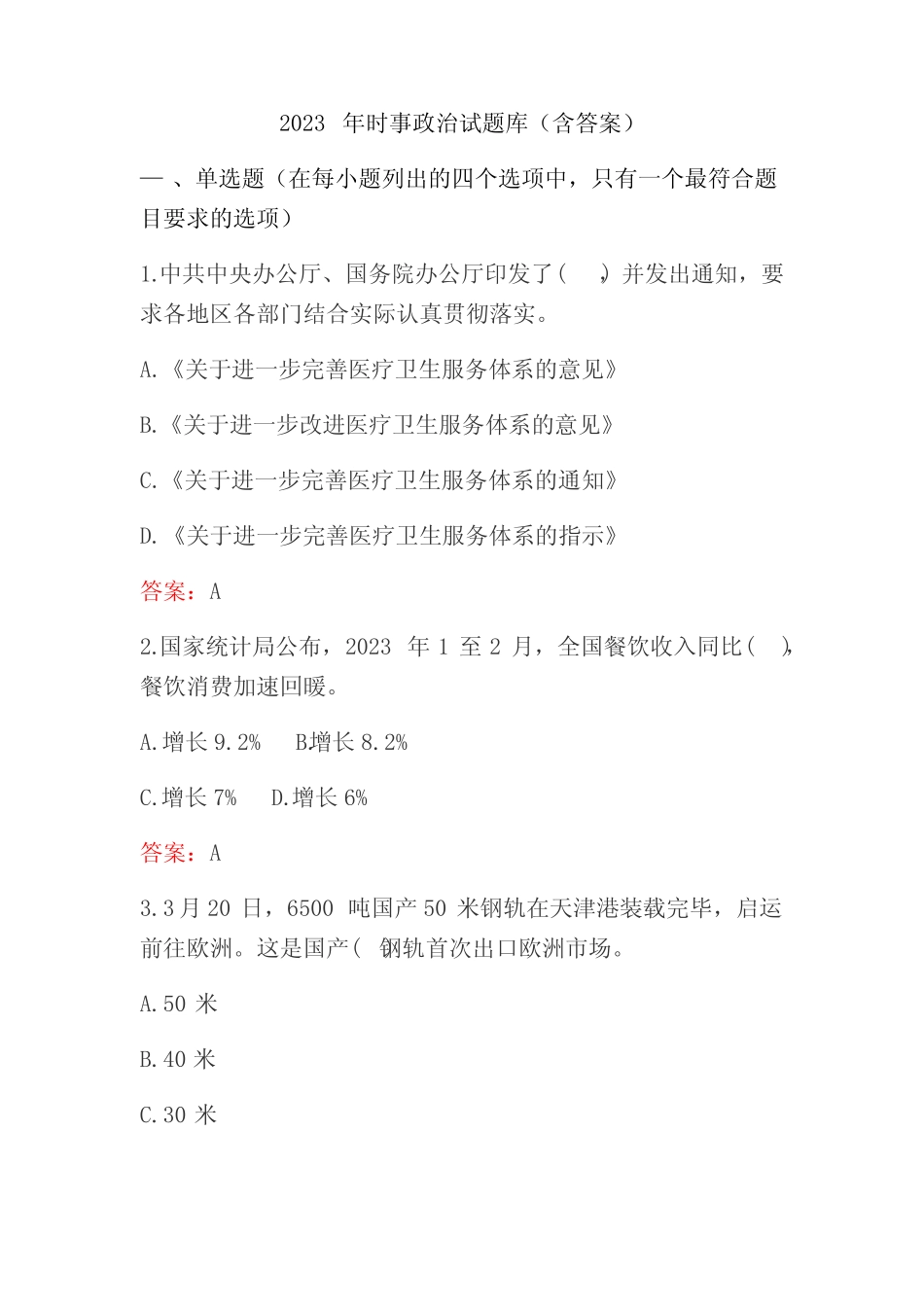 2023年时事政治试题库(含答案) _第1页